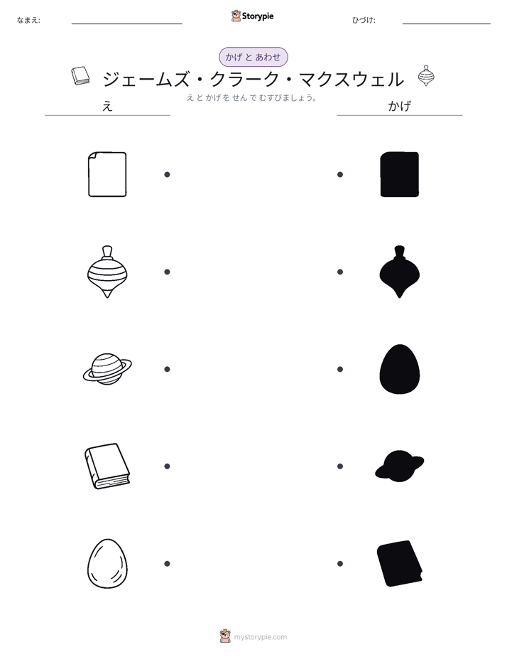 シャドウマッチ