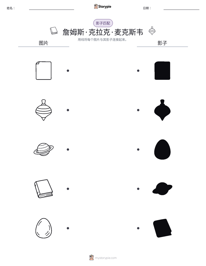 影子匹配