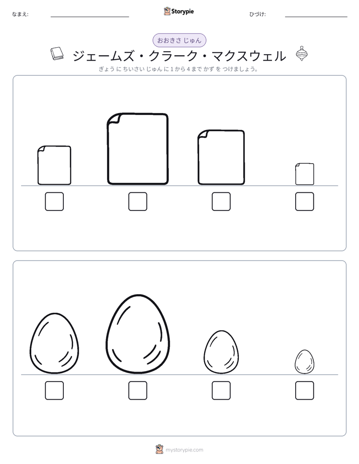 サイズ順
