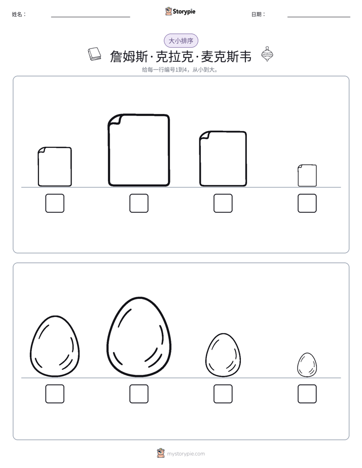 大小排序