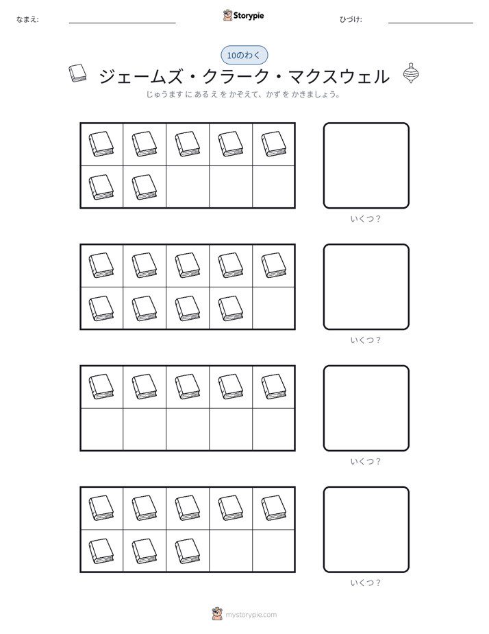 テンフレーム
