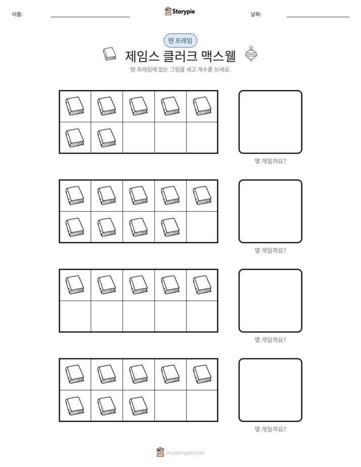 텐 프레임
