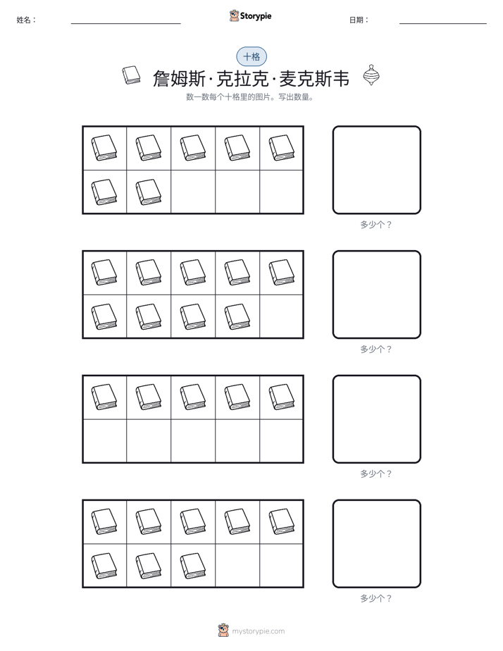 十框