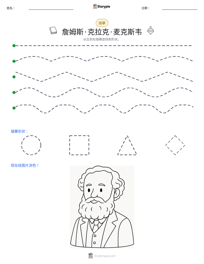 描摹