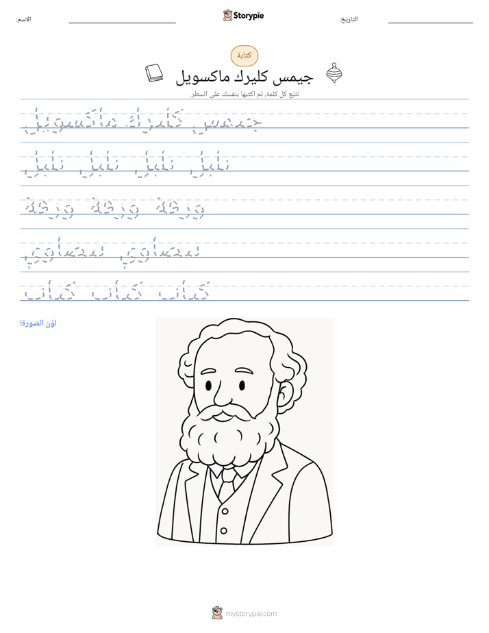 تمرين الكتابة