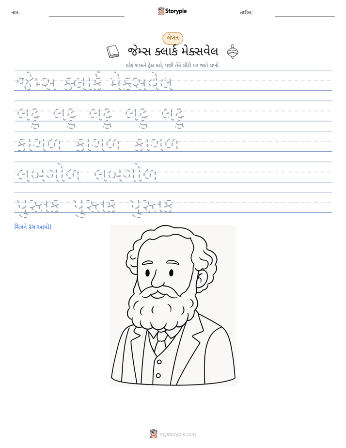લખાણ પ્રેક્ટિસ