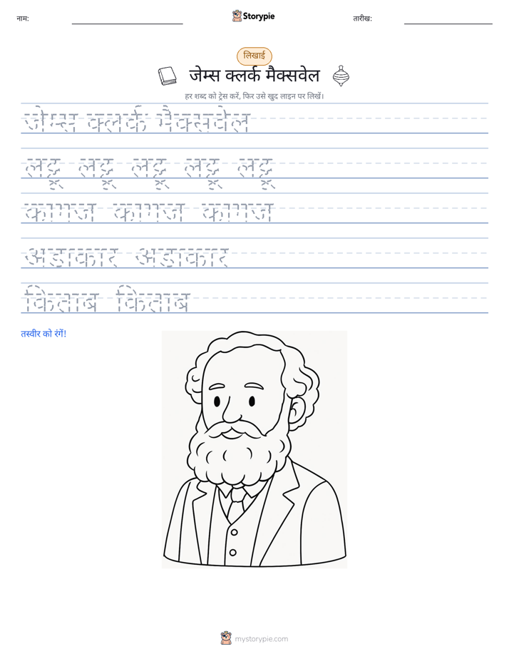 लेखन अभ्यास