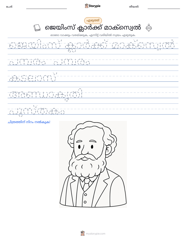 എഴുത്ത് പരിശീലനം