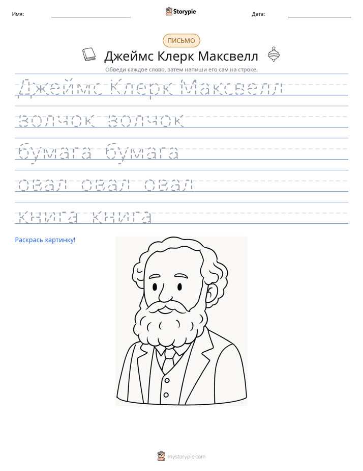 Практика письма