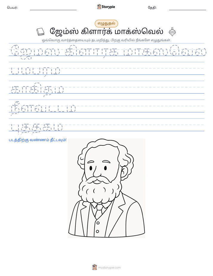 எழுத்து பயிற்சி