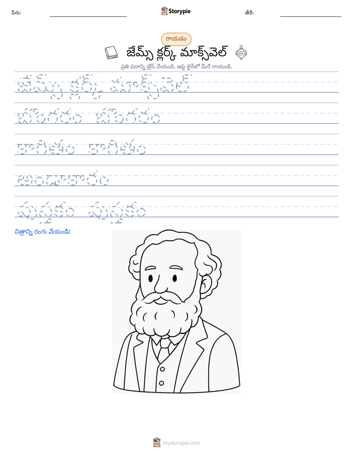 రాయడం సాధన