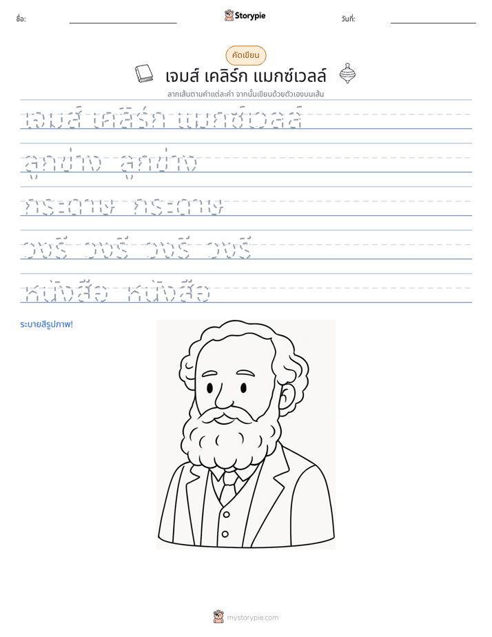 การฝึกเขียน