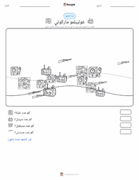معاينة ورقة العمل القابلة للطباعة غولييلمو ماركوني