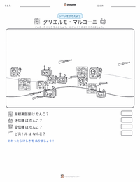 グリエルモ・マルコーニ の印刷可能ワークシートプレビュー