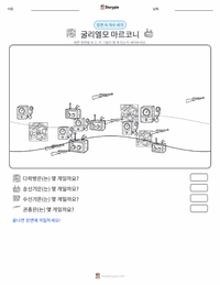 굴리엘모 마르코니 인쇄 가능한 워크시트 미리보기