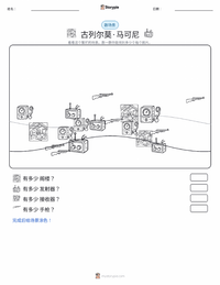 古列尔莫·马可尼 可打印工作表预览