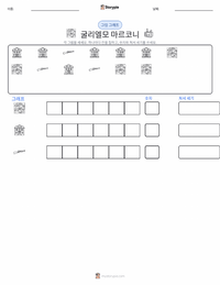 굴리엘모 마르코니 인쇄 가능한 워크시트 미리보기