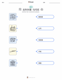古列尔莫·马可尼 可打印工作表预览