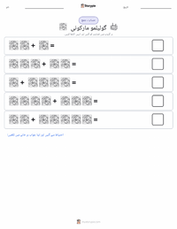 گگلیلمو مارکونی پرنٹ کرنے کے قابل ورکشیٹ کا پیش نظارہ