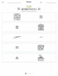 굴리엘모 마르코니 인쇄 가능한 워크시트 미리보기