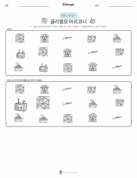 굴리엘모 마르코니 인쇄 가능한 워크시트 미리보기