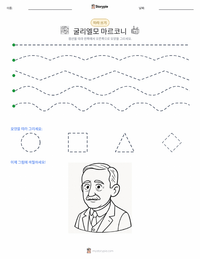 굴리엘모 마르코니 인쇄 가능한 워크시트 미리보기
