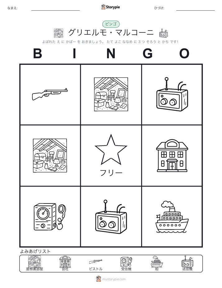 ピクチャービンゴ