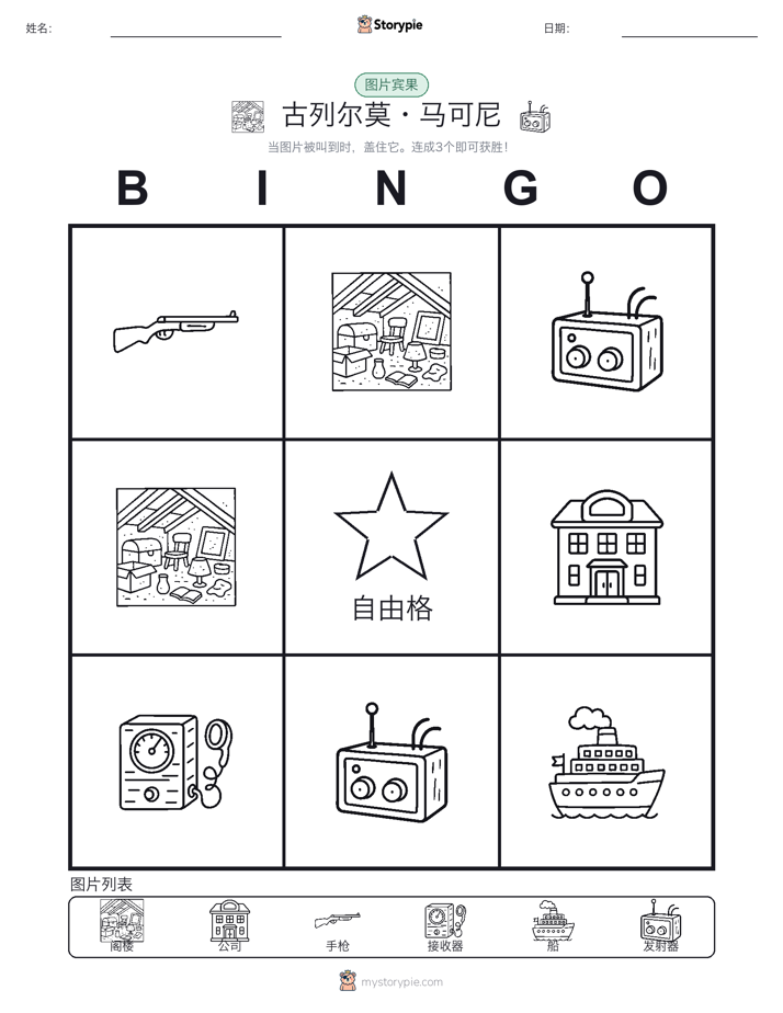 图片宾果
