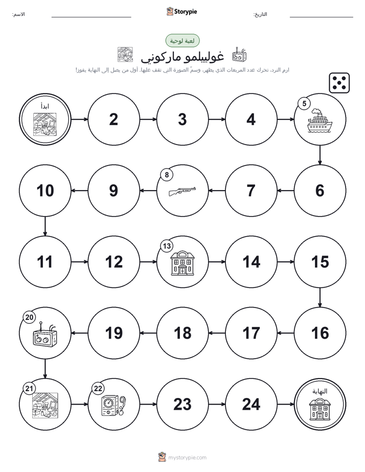 لعبة لف و تحرك
