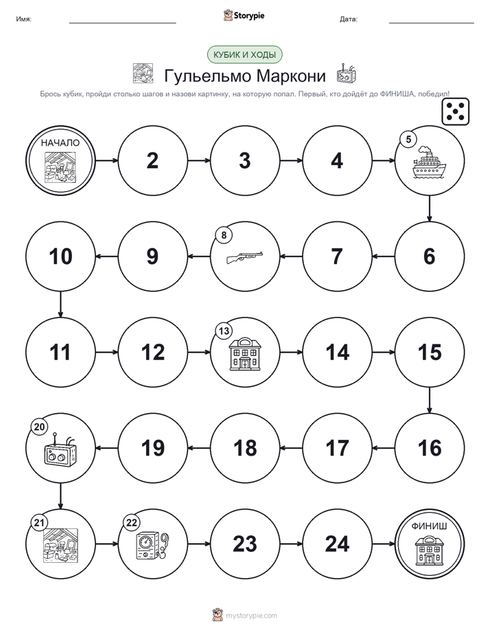 Игра: катай и двигайся