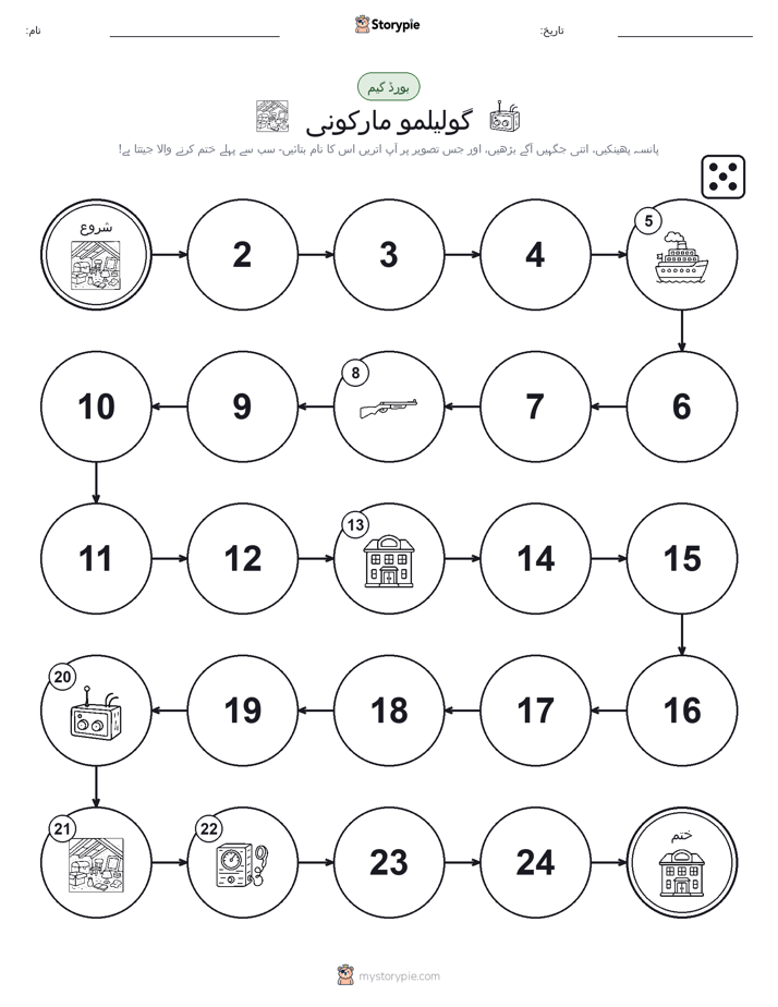 رول اور منتقل کریں کھیل