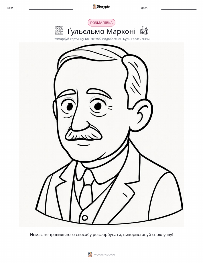 Розмальовка