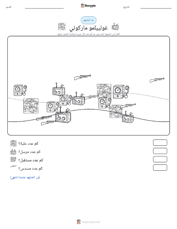 مشهد العد