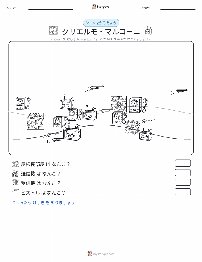 カウントシーン