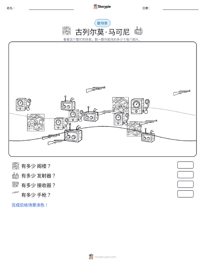计数场景