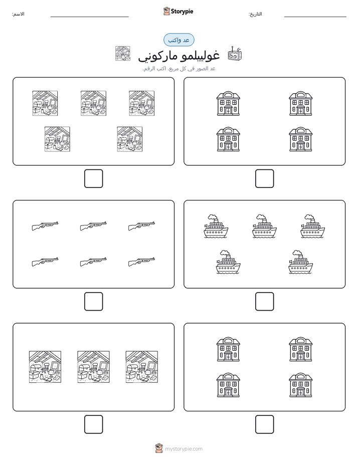 عد و اكتب