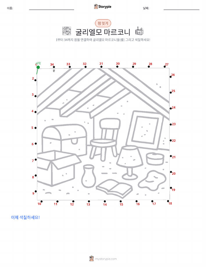 점 연결하기