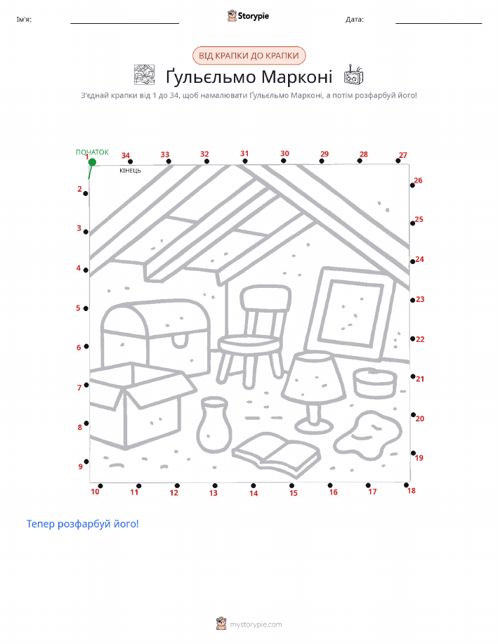 З'єднай точки