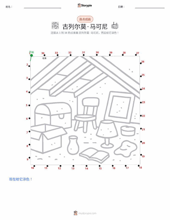 连点成线