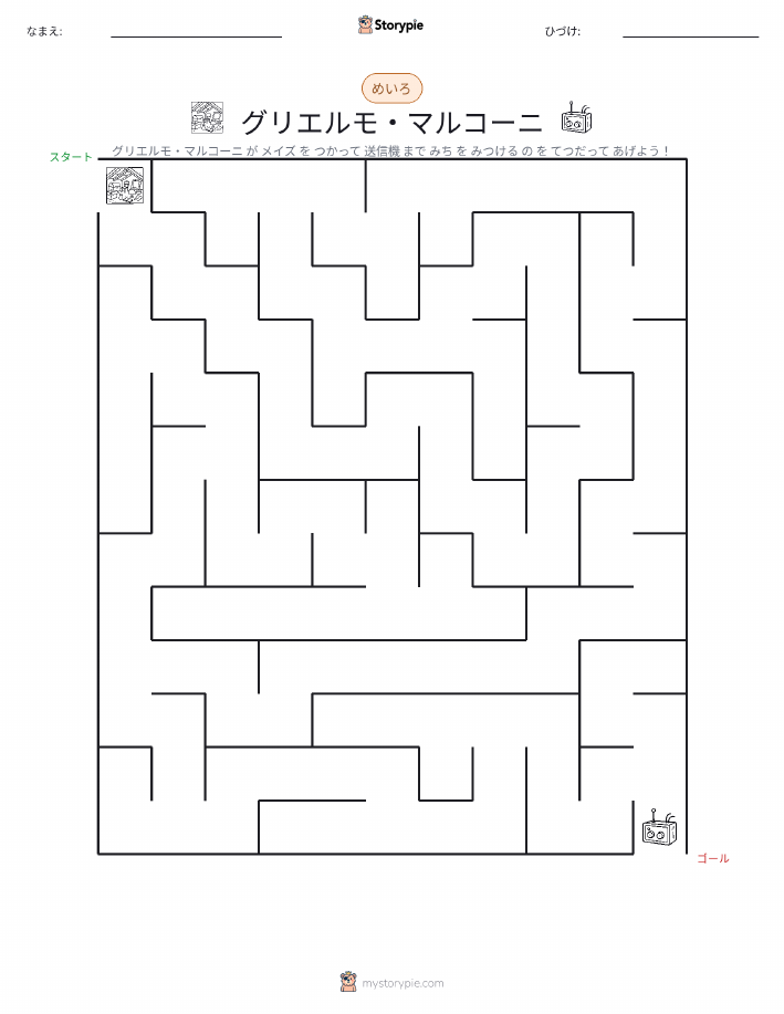 迷路