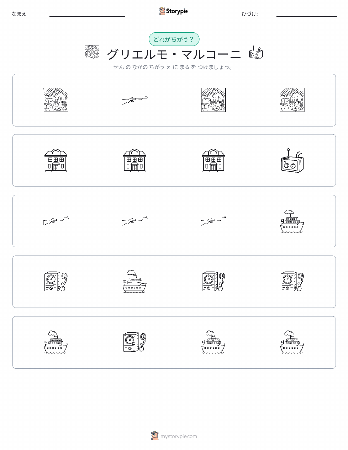 異なるものを見つけよう