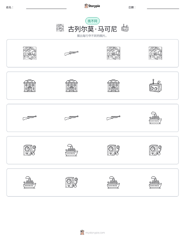 找不同