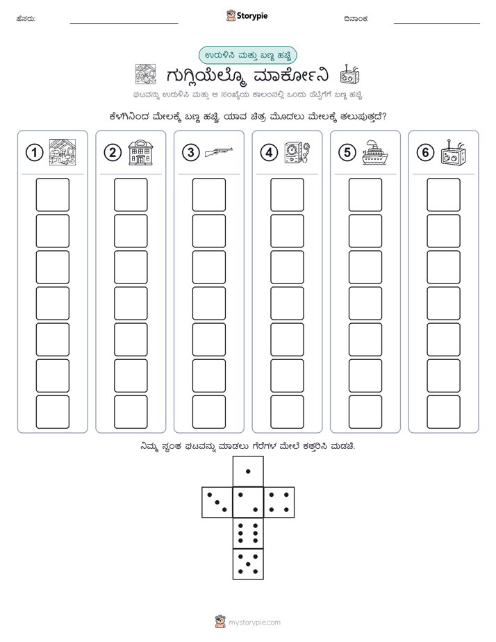ರೋಲ್ & ಬಣ್ಣ