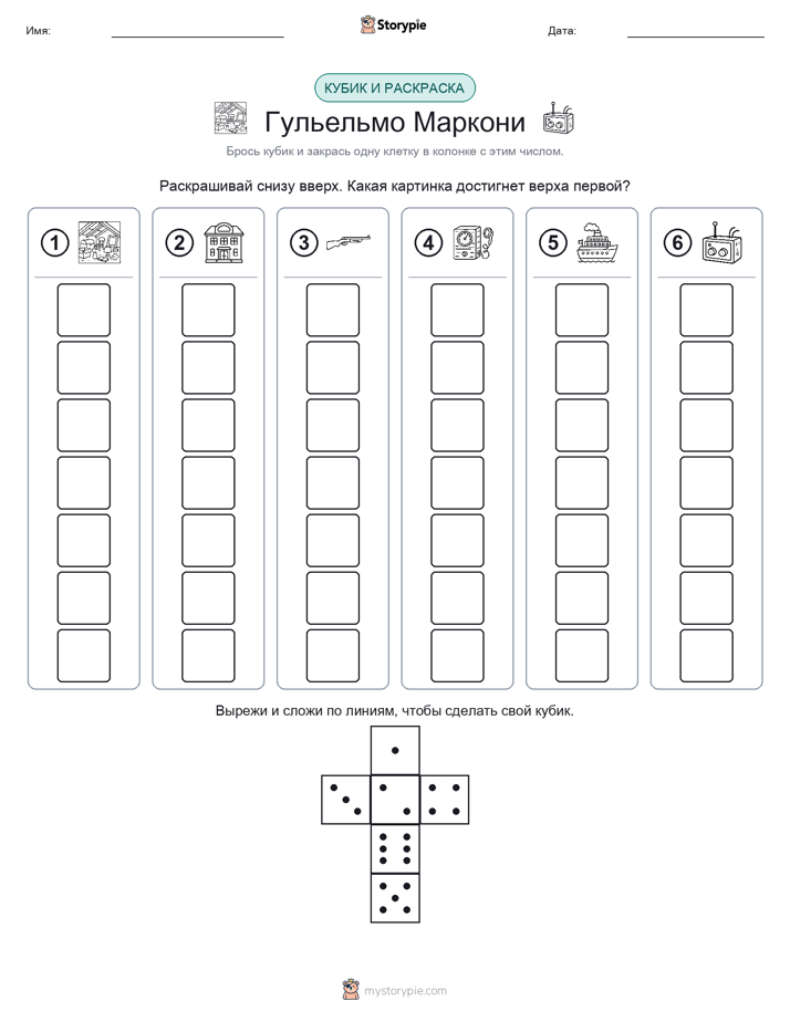 Катать и раскрашивать