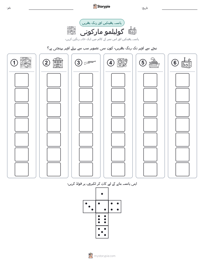 رول اور رنگ
