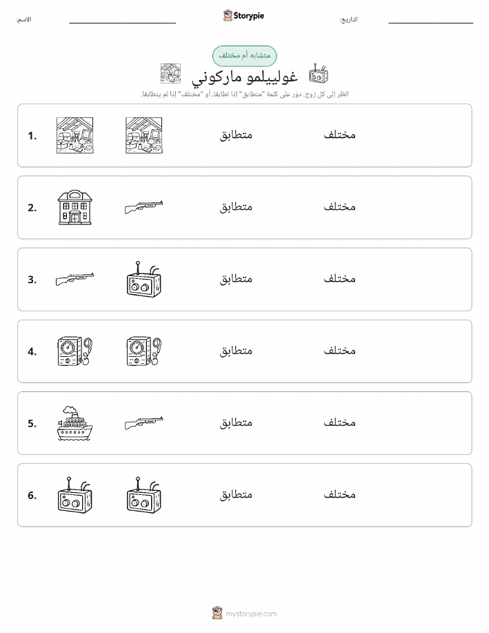 نفس أو مختلف