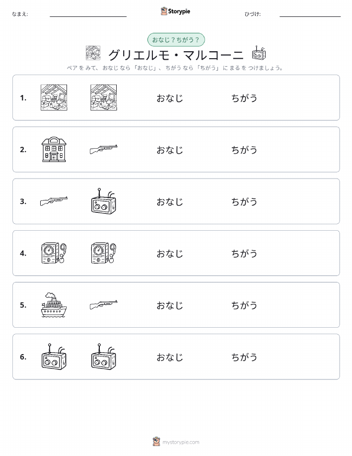同じか違うか