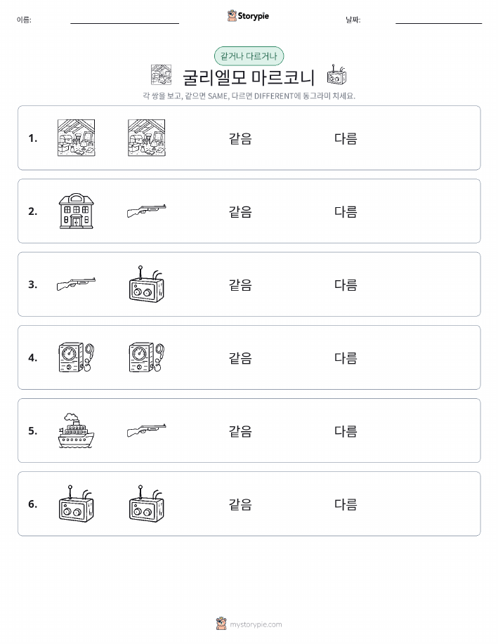 같은 것 또는 다른 것