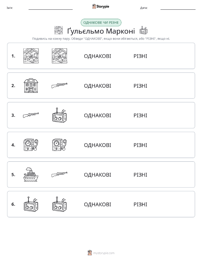 Однакові чи різні