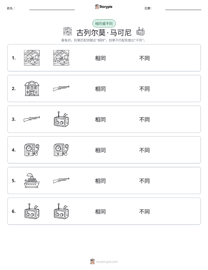 相同或不同